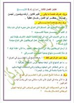 نماذج اسئلة و    إختبارات الفصل الاول / الثاني / الثالث .   
           التـــأريخ                   
       السادس الادبي