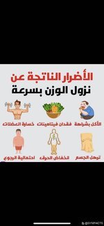 الاضرار الناتجة عن نزول الوزن بسرعة