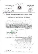 ▪️بالوثيقة.. وزارة التربية توافق على قبول استثناء طلبة القرى والارياف وبفارق سنة واحدة للاستضافة من المدارس المسائية إلى الصباحية للعام الدراسي الحالي