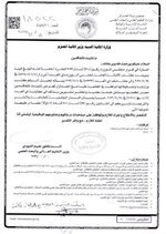 ▪️بالوثيقة.. وزارة التعليم تخاطب وزارة المالية لتثبيت العقود