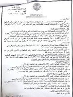 مواعيد امتحانات " نصف السنة " للمراحل الدراسية كافة  للعام الدراسي 2023 – 2023  .