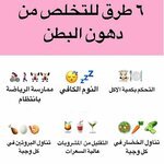 6طرق للتخلص من دهون البطن