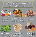 أطعمة تساعد على خفض الكولسترول الضار