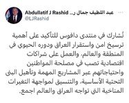 ▪️رئيس الجمهورية: نُشارك في منتدى دافوس للتأكيد على أهمية ترسيخ امن واستقرار العراق ودوره الحيوي في المنطقة والعالم