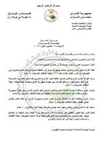 جدول أعمال جلسة البرلمان يوم الاربعاء
