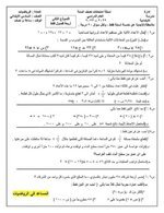 اسئلة رياضيات صف سادس ابتدائي اسئلة نصف السنة للعام 2023