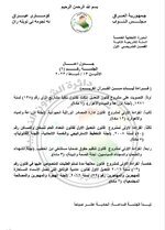 ▪️جدول أعمال جلسة البرلمان يوم غد الإثنين