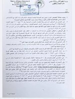 ضوابط وشروط ومواعيد التقديم للدراسات العليا في الجامعات العراقية للعام القادم 2023- 2024