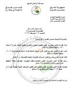 ▪️جدول أعمال جلسة البرلمان يوم الأحد المقبل