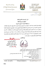 محافظة عراقية تعطل الدوام الرسمي غداً الأحد