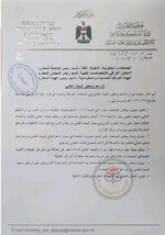 اعمام دعم وتحفيز البحث العلمي 2023