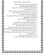 الأهداف العامة لمادة القرآن الكريم