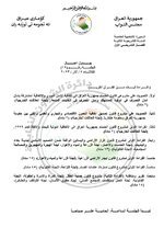 ▪️جدول أعمال جلسة البرلمان يوم الثلاثاء المقبل