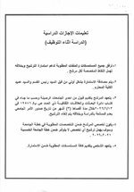 فتح الدراسة اثناء التوظيف على النفقة الخاصة في جامعة الانبار