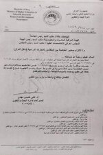‎التعليم العالي تؤكد على الالتزام بمعايير المفاضلة للاجازات الدراسية بين المتقدمين داخل العراق