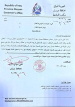 بالوثيقة.. محافظة ميسان تعلن تعطيل الدوام الرسمي يوم غد الأربعاء