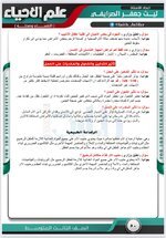 ملخص الفصل الثامن ( الجهاز التناسلي ) 
#الاحياء
#الثالث_المتوسط