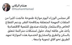 المستشار الإعلامي لرئيس الوزراء: 
▪️أقر مجلس الوزراء اليوم موازنة طموحة عالجت كثيراً من الملفات المهمة المتعلقة بمكافحة الفقر ودعم القطاع الخاص