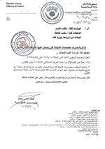 استحقاق مخصصات الشهادة للموظف الحاصل على الشهادة اثناء الخدمة وينفذ الاعمام من تاريخ صدوره ولايسري على الحالات السابقة 2023