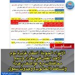 الانواء الجوية: أمطار غزيرة يوم الأحد المقبل في بغداد وسبع محافظات ومتوسطة في المحافظات الأخرى مع عواصف رعدية وتساقط (الحالوب) وحدوث سيول