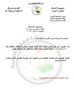 ▪️مجلس النواب يعيد نشر جدول أعمال جلسته اليوم