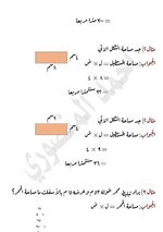 المحيط والمساحة في الفصل التاسع 

رياضيات الصف  الرابع الإبتدائي.