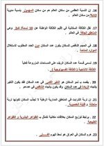 بعض ) الفراغات الوزارية .
الجغرافيا البشرية للفصل 1.2.3.4

          الســـادس الادبي