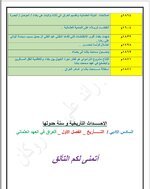 الاحداث التأريخية و سنة حدوثها مادة التأريخ _ السادس الأدبي الفصـــــل الاول
