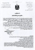 وزير التربية يصادق على تثبيت محاضري ( ميسان وذي قار وواسط) على الملاك الدائم وإعتبار مباشرتهم من تأريخ ٢٠٢٣/١/١