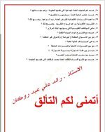 الاسئلة الوزارية الخاصة بالفصل 4 
     السادس     مادة   الإقتصــــــاد