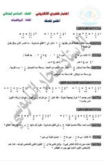 اسئلة نموذجية مراجعة مركزةالفصل الثالث : العمليات على الكسور الاعتيادية والاعداد الكسرية ..