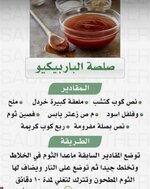 صوص باربيكيو