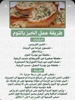 الخبز بالثوم