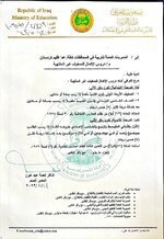 وزارة التربية تعلن عدد دروس الاكمال للصفوف غير النتهية