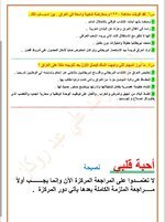 إجابة أسئلة نهاية الفصل الرابع 
مادة التــــأريخ
السادس الأدبي 
رقم الصفحة ( 124 )