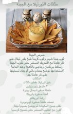 تورتيلا بالجبن