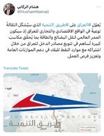 ▪️المستشار الإعلامي لرئيس الوزراء هشام الركابي: يُعوّل ⁧العراق⁩ على ⁧طريق التنمية⁩ الذي سيُشكّل انتقالة نوعية في الواقع الاقتصادي والتجاري للعراق