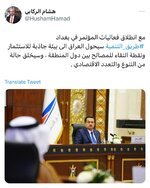 ▪️المستشار الإعلامي لرئيس الوزراء هشام الركابي: طريق التنمية سيحول العراق إلى بيئة جاذبة للاستثمار ونقطة التقاء للمصالح بين دول المنطقة