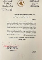 ▪️بالوثائق.. المندلاوي يخاطب وزيري التعليم والتربية بجملة من المقترحات بشأن طلبة كلية بغداد ومدارس المتميزين