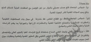 مجلس النواب يرفض المادة الثالثة و الخاصة باستحداث فروع للدراسات العليا في الكليات والمعاهد الاهلية .