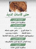 حلى كاسات لذيذ