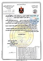 ▪️بالوثيقة.. تغيير جدول الامتحانات المهنية العامة