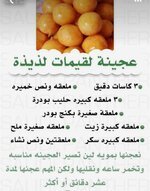 لقيمات لذيذه