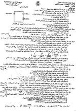 الاسئلة الامتحانية لمادة الفيزياء للصف السادس التطبيقي الدور الاول 2023.