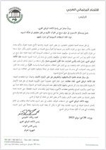 رئيس الاتحاد البرلماني العربي يدين ويستنكر الاستمرار في حرق نسخ من القرآن الكريم في السويد ويعلن تأييده لقرار الحكومة العراقية