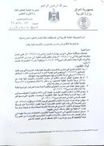 وزارة التربية: اليوم بدء التقديم إلى مدارس المتميزين وثانويات كلية بغداد إلكترونياً
▪️رابط التقديم