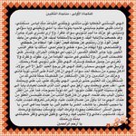 مناجاة التائبين للأمام علي ابن الحسين (ع)