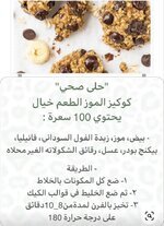 كوكيز الموز