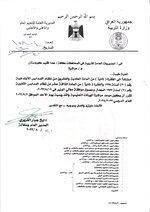 وزارة التربية: الثالث من ايلول المقبل موعداً لمباشرة الهيئات التعليمية والتدريسية