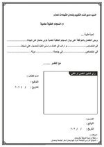 ماهي انسجام خلفية علمية و مطابقة اختصاص و مقاصة دراسية  (مصطلحات علمية) ؟